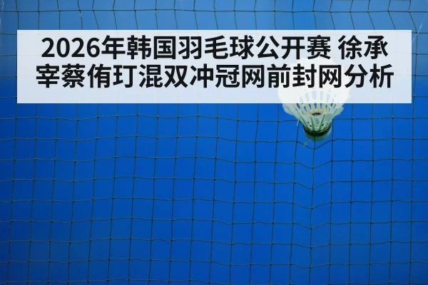 badminton mixed doubles net shot